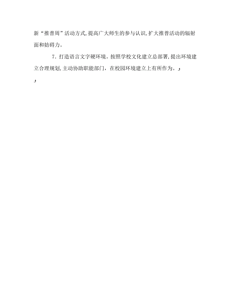 学校语言文字工作计划2_第3页