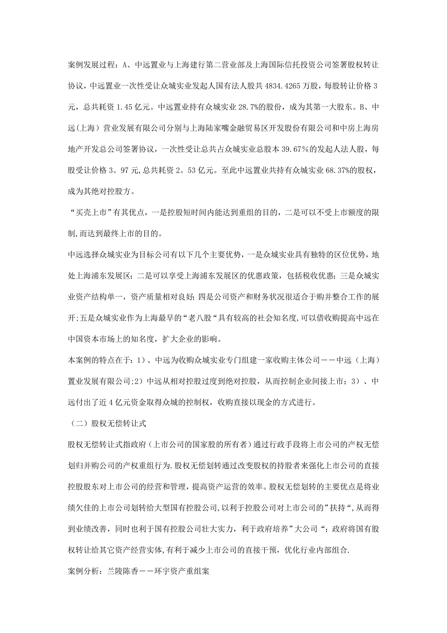 资产重组模式案例分析_第2页