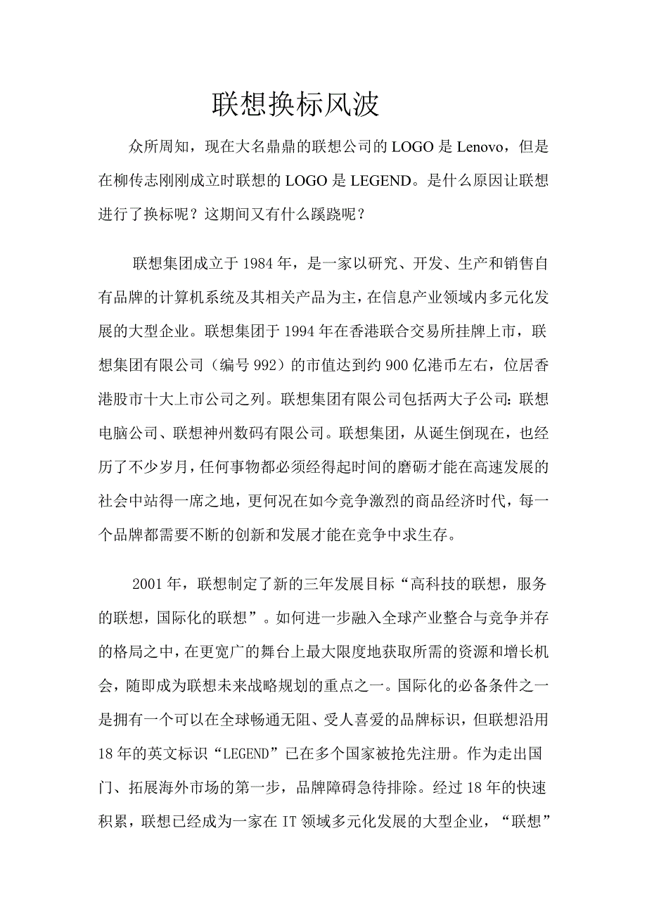 联想换标风波.doc_第1页