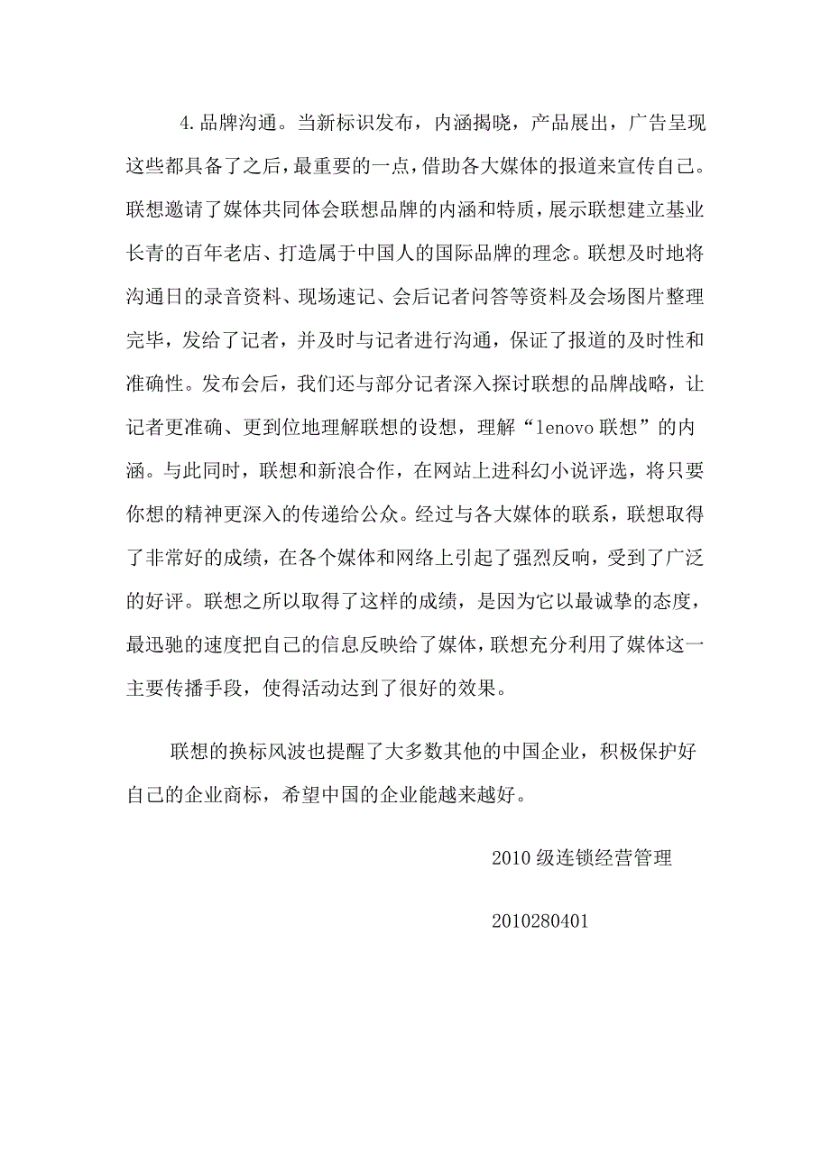 联想换标风波.doc_第4页