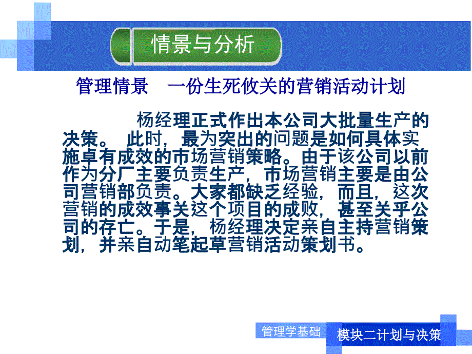 教学单元2.3计划制定电子教案课件最新版_第3页