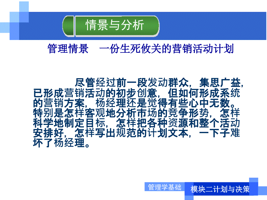 教学单元2.3计划制定电子教案课件最新版_第4页