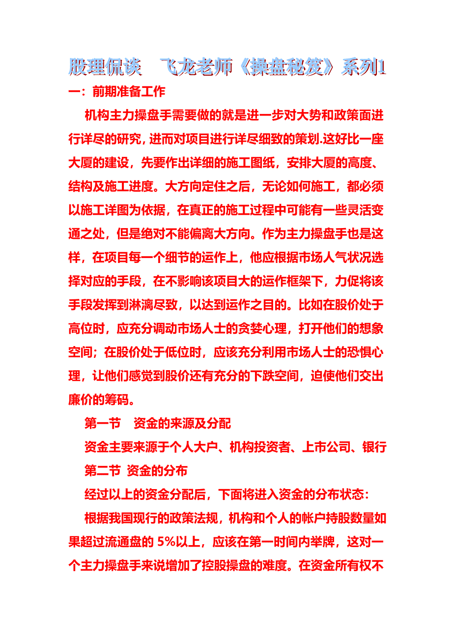 操盘秘笈课程培训第一期_第1页