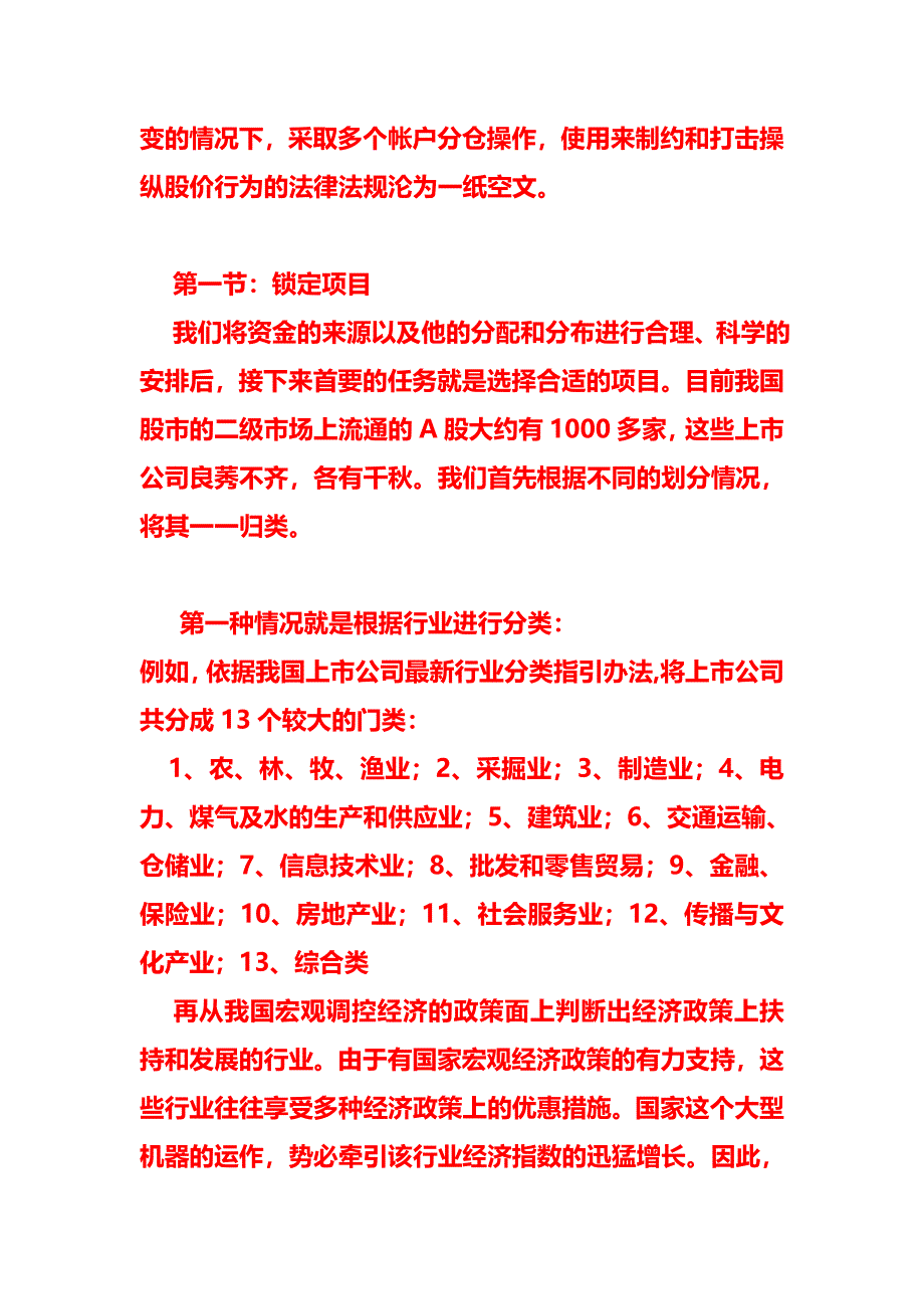 操盘秘笈课程培训第一期_第2页