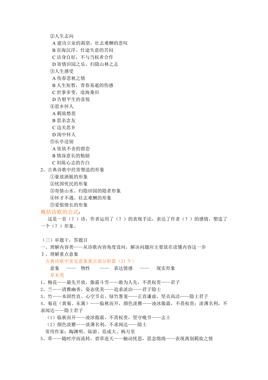 诗歌鉴赏步骤及方法介绍_第3页