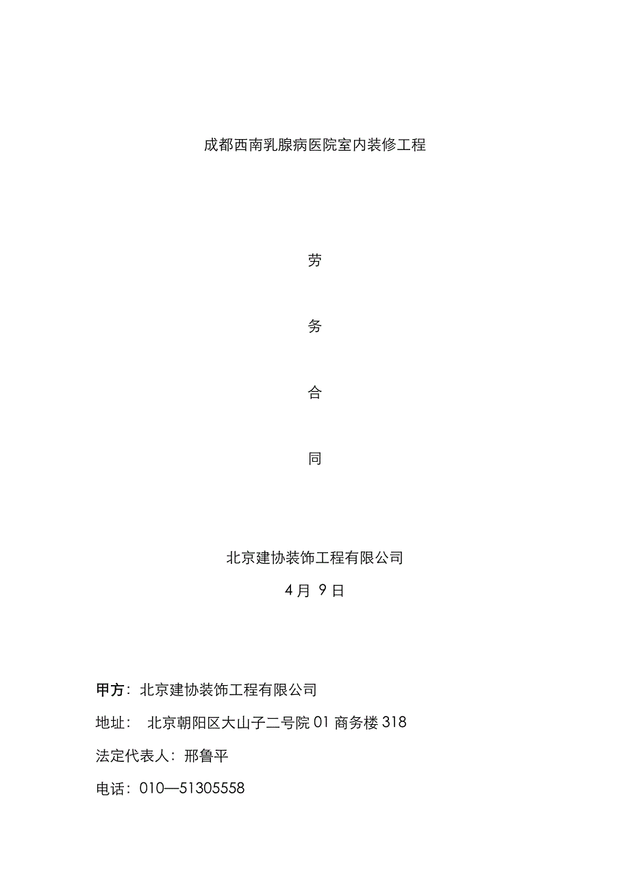 完整施工队合同_第1页