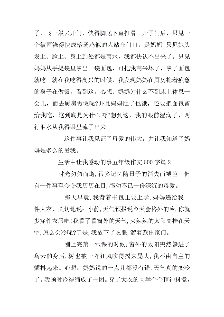 2023年生活中让我感动的事五年级作文600字_第2页