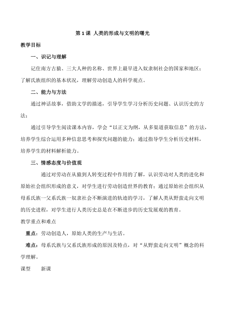 九年级历史上册教案.docx_第2页