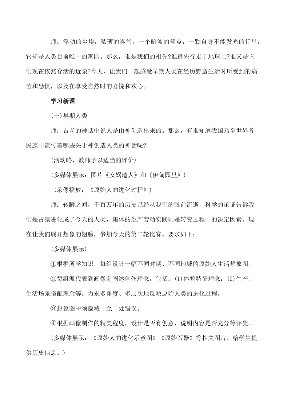 九年级历史上册教案.docx_第3页