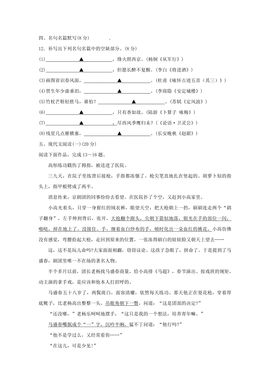 2022-2023学年高二语文下学期期末统考模拟试题(3)_第4页