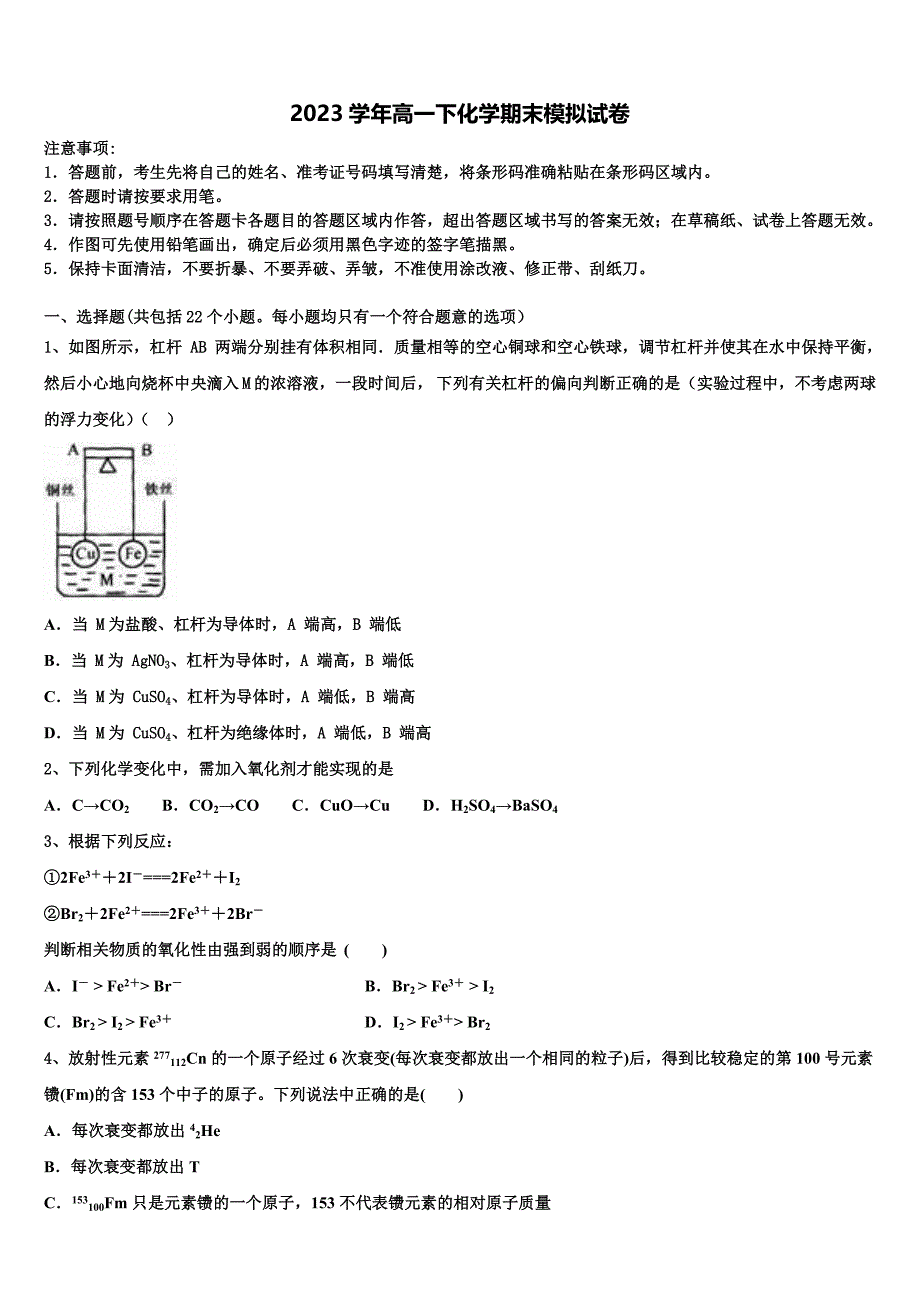 2023届安徽省合肥市高升学校化学高一下期末预测试题（含答案解析）.doc_第1页