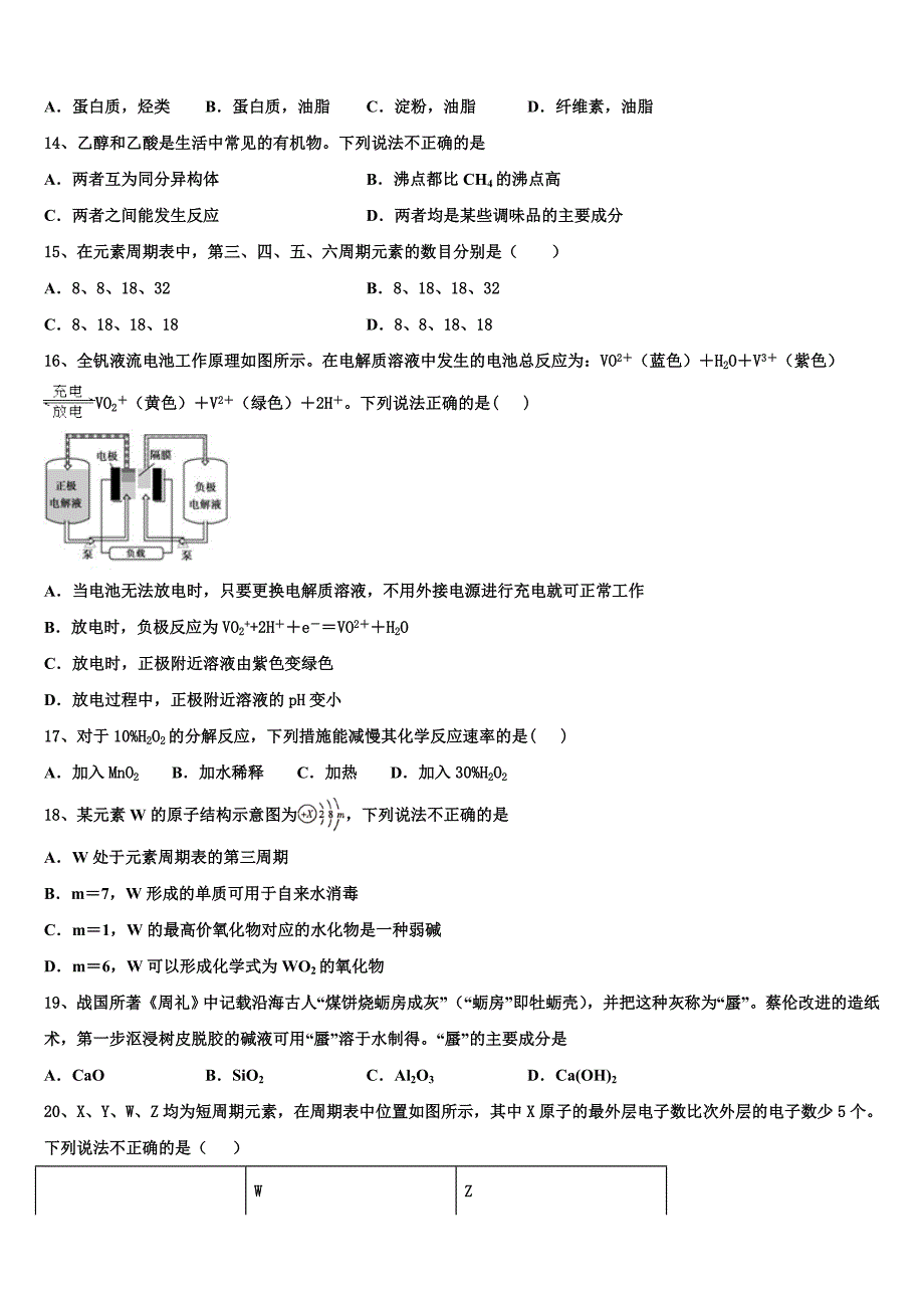 2023届安徽省合肥市高升学校化学高一下期末预测试题（含答案解析）.doc_第3页