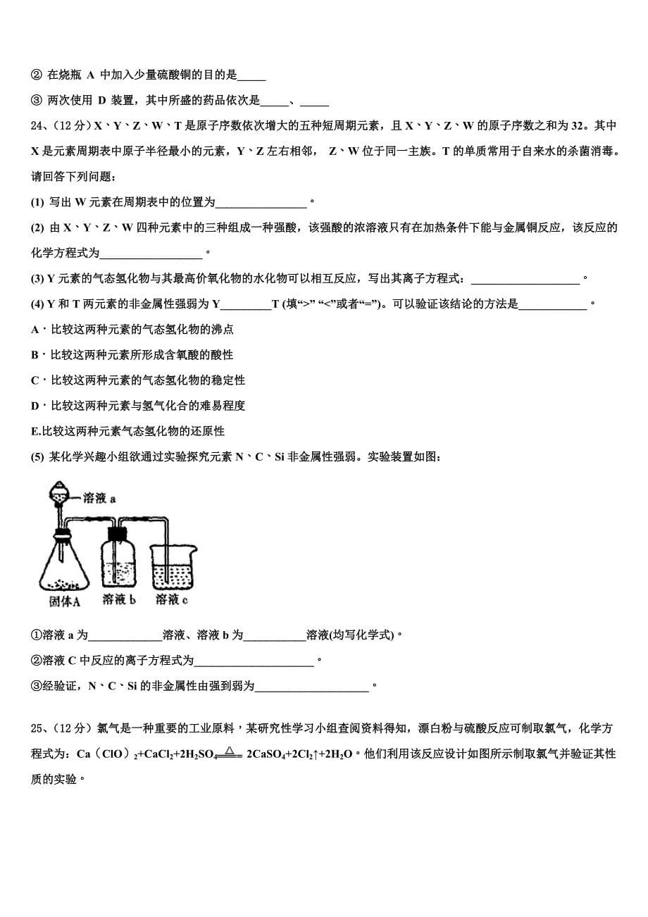 2023届安徽省合肥市高升学校化学高一下期末预测试题（含答案解析）.doc_第5页