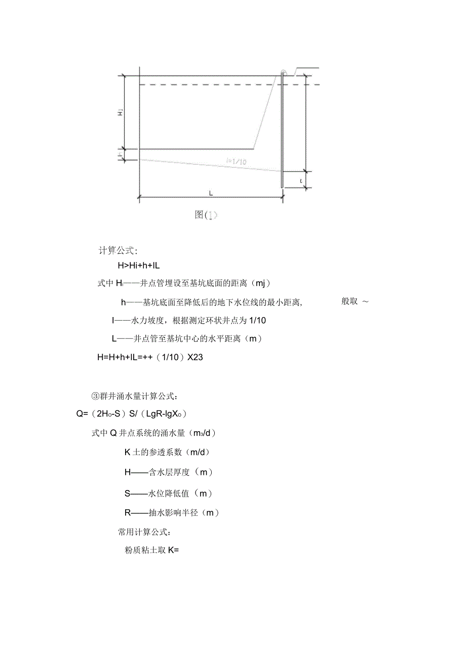 井点降水专项施工方案_第3页