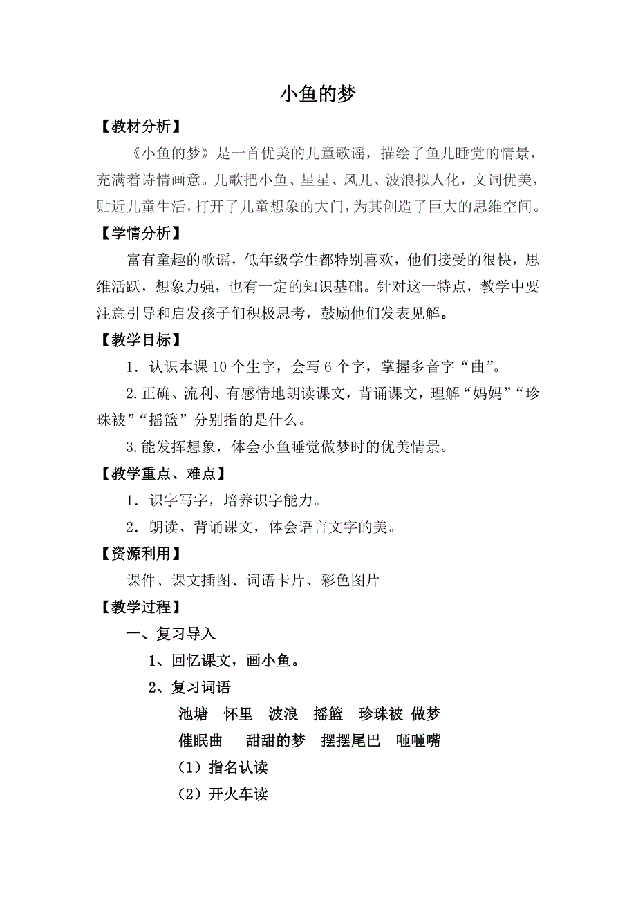 小鱼的梦4 (2).doc_第1页