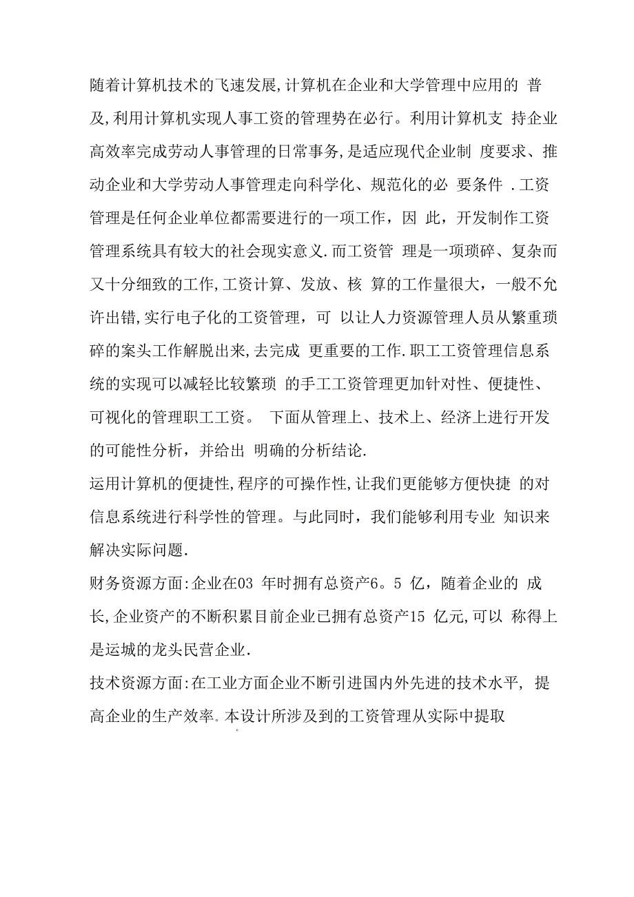 工资管理信息系统课程设计_第3页