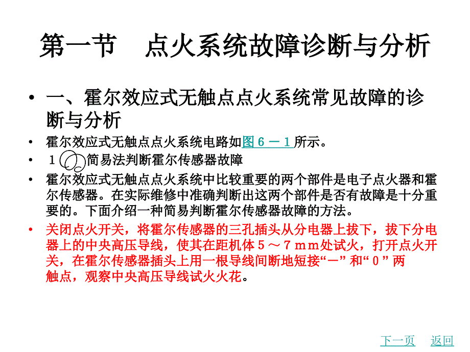 第六章发动机点火系统与启动系统故障诊断分析资料_第2页