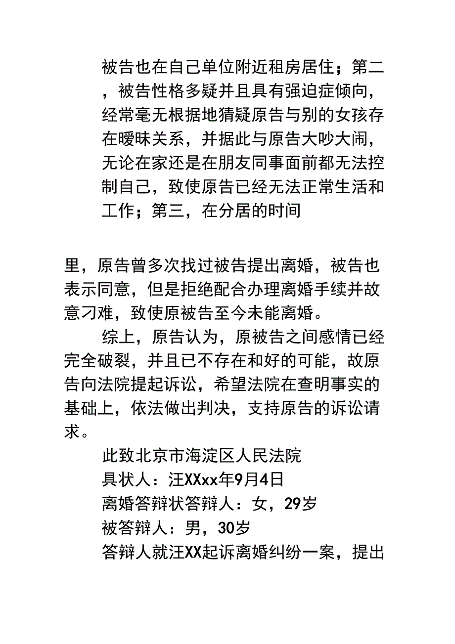 离婚答辩状_第2页