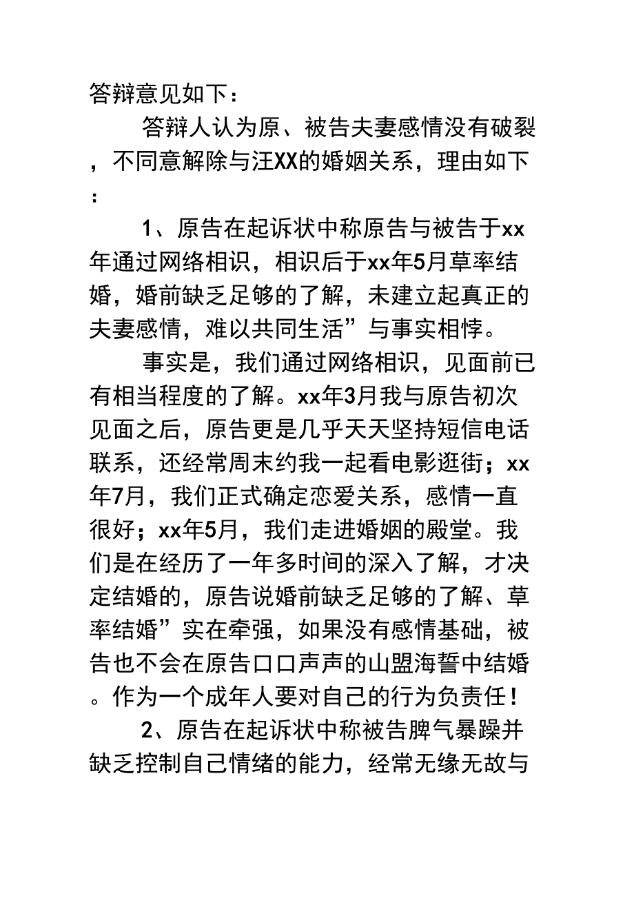 离婚答辩状_第3页