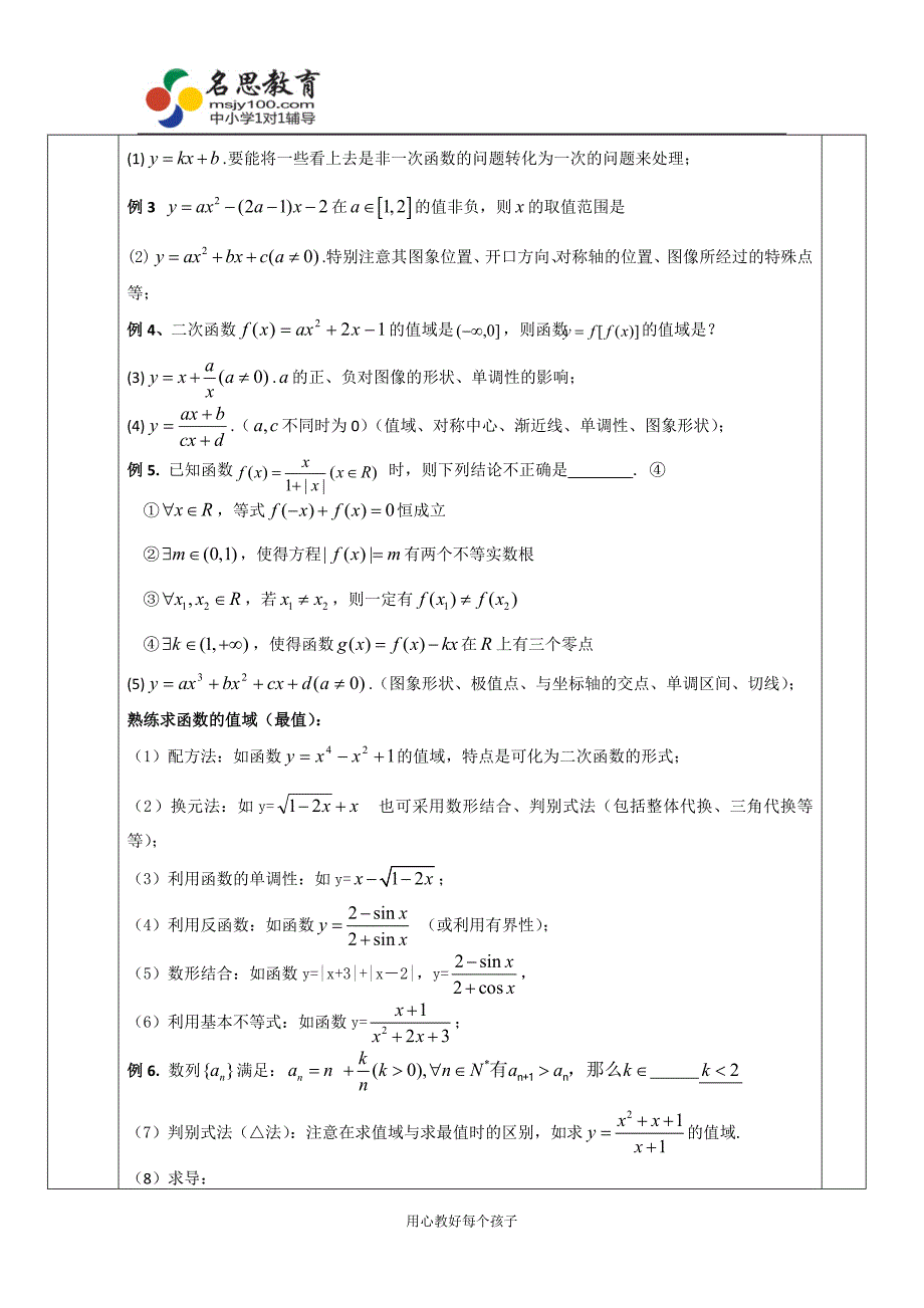 名思教育个性化辅导教案zuihouyijiang.doc_第2页