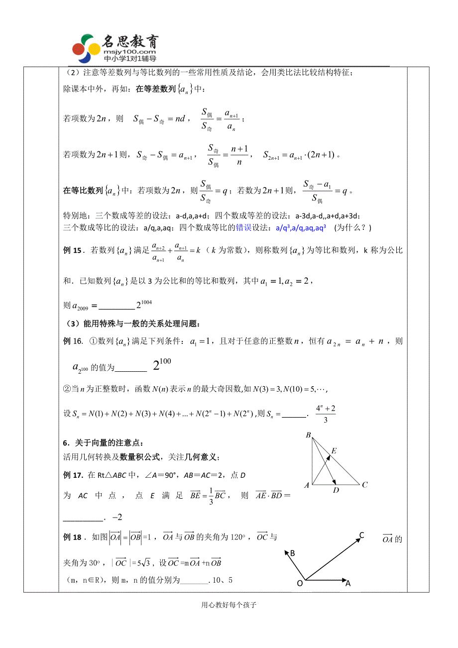 名思教育个性化辅导教案zuihouyijiang.doc_第4页