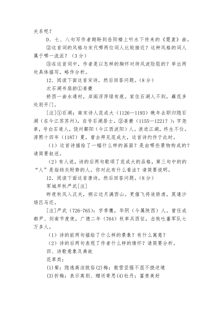 诗歌鉴赏解题之意像(人教版高二必修优质公开课获奖教学设计设计)--.docx_第3页