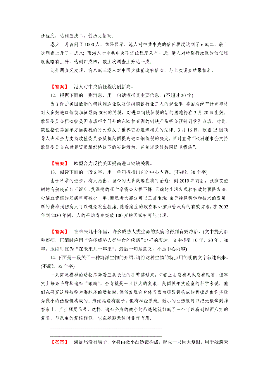 最新人教版高中语文必修二：专题【2】扩展语句、压缩语段_第4页