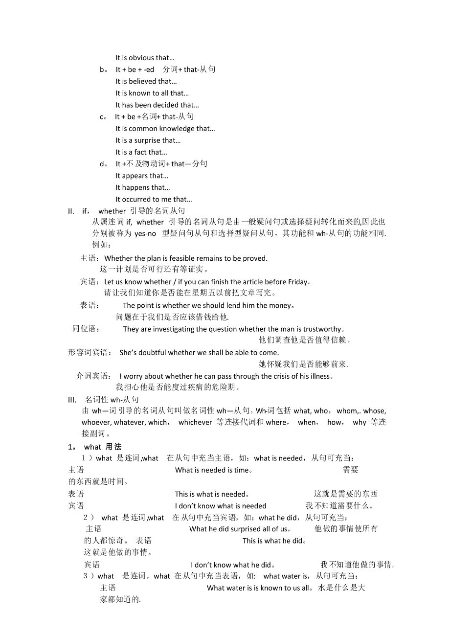 名词性从句讲解及解题技巧分析_第4页