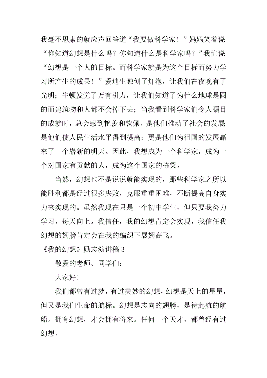 2023年《我的梦想》励志演讲稿12篇“我的梦想”演讲稿_第3页