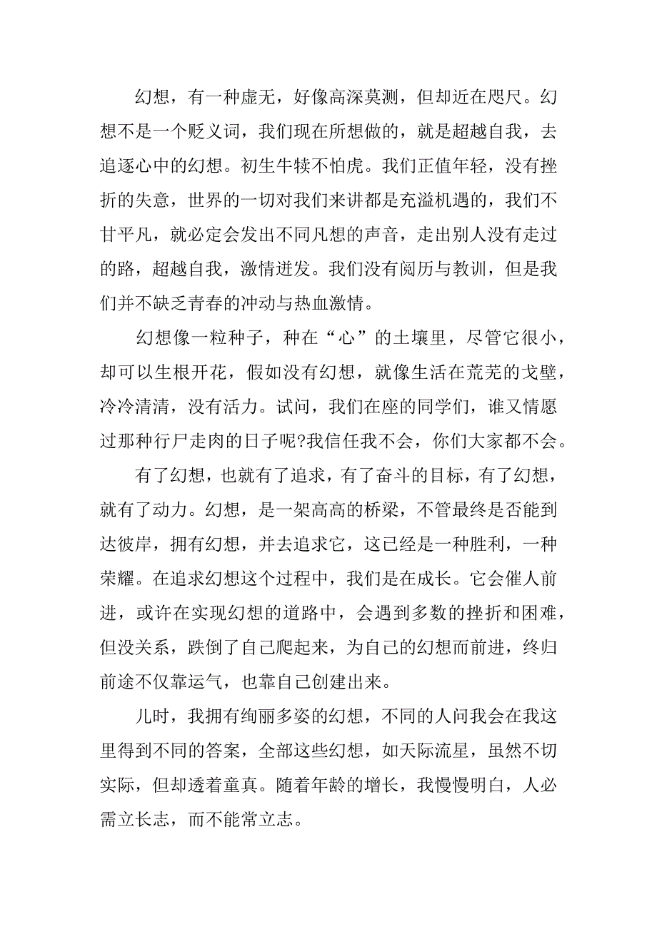 2023年《我的梦想》励志演讲稿12篇“我的梦想”演讲稿_第4页