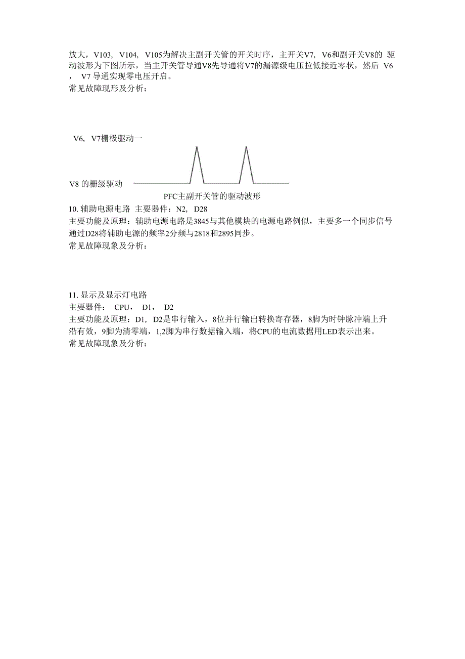 动力源dzy4850c原理及主要电路组成_第4页