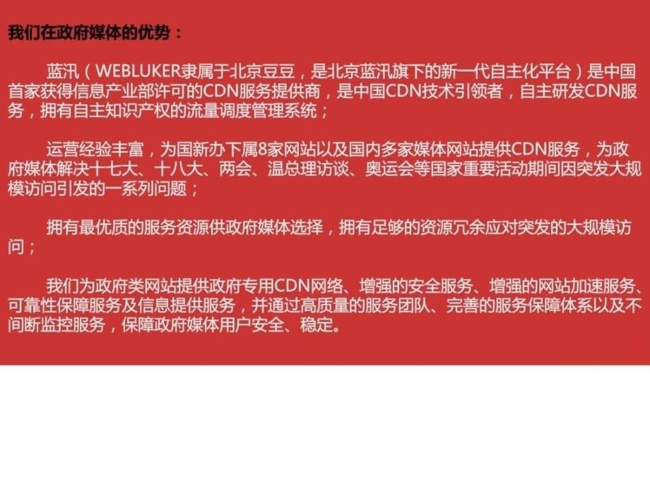 CDN对政府的意义.ppt_第5页