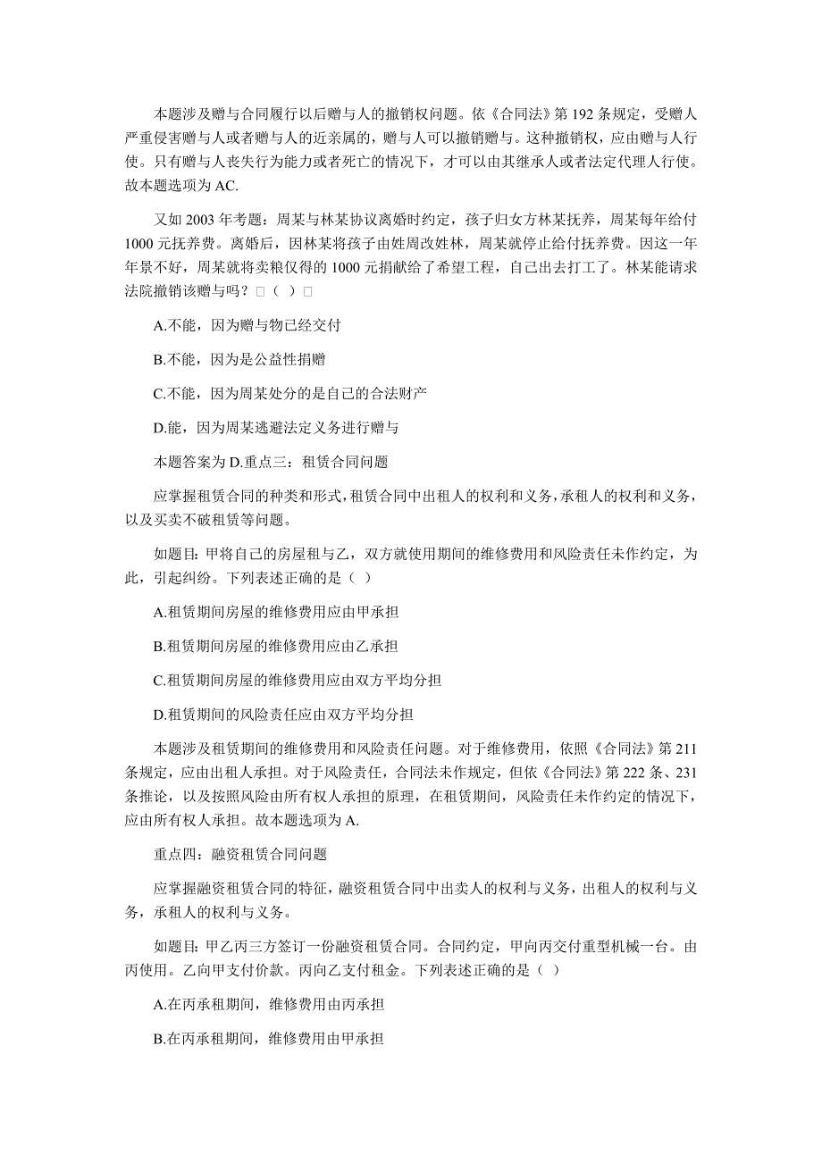 司法考试合同法合同分论试题_第3页