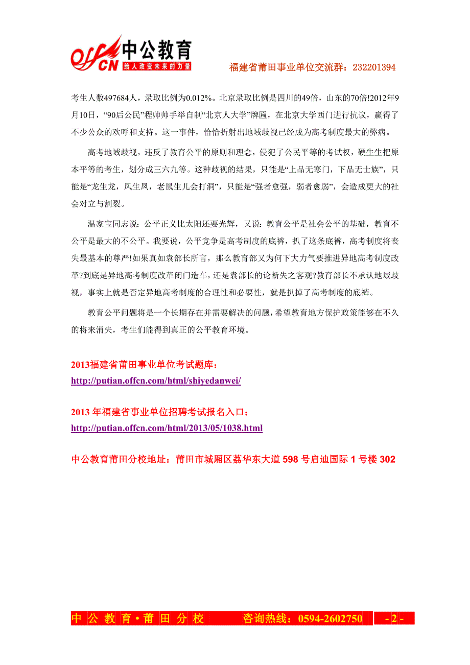 2013年福建莆田事业单位考试申论备考—论教育公平的本质_第2页