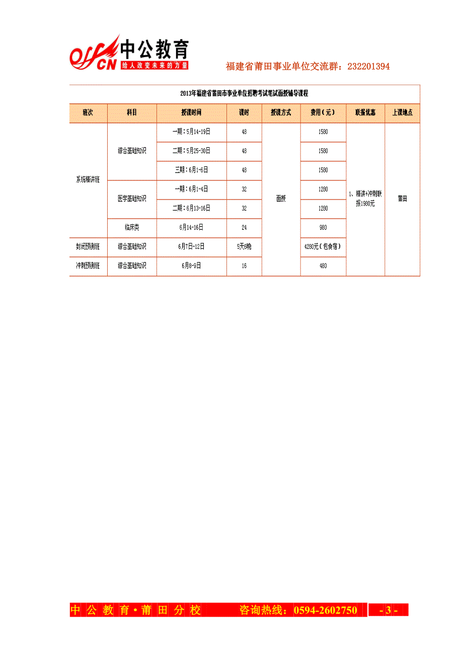 2013年福建莆田事业单位考试申论备考—论教育公平的本质_第3页