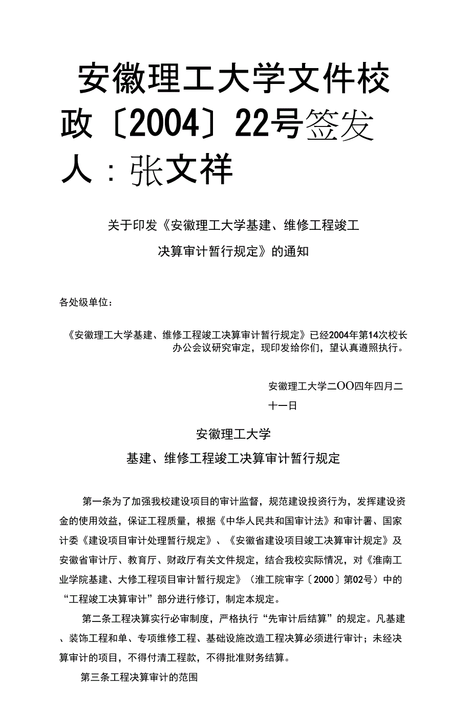 安徽理工大学资料_第1页