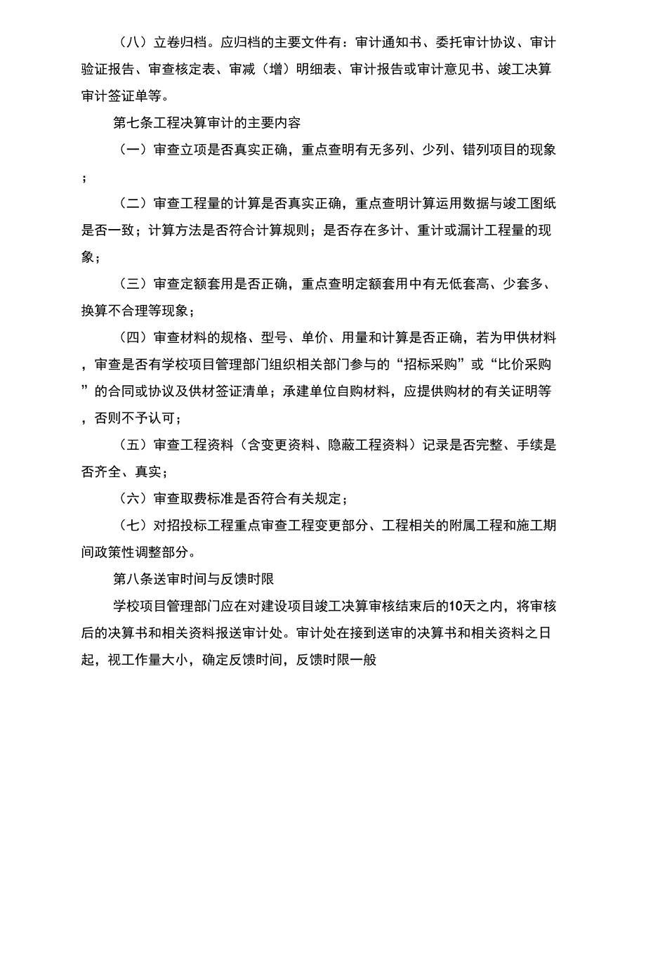 安徽理工大学资料_第3页