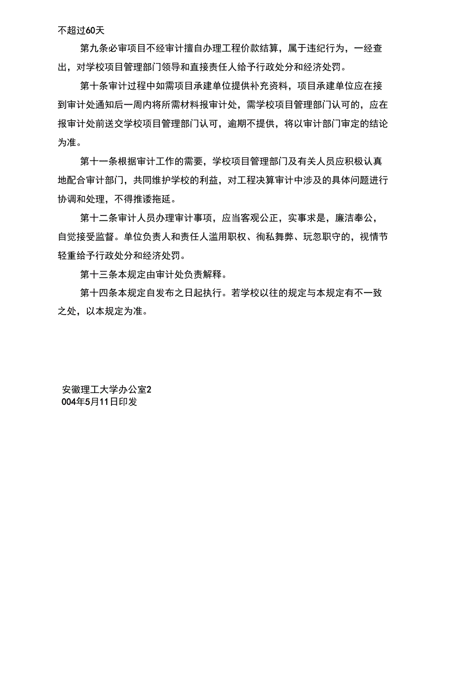 安徽理工大学资料_第4页