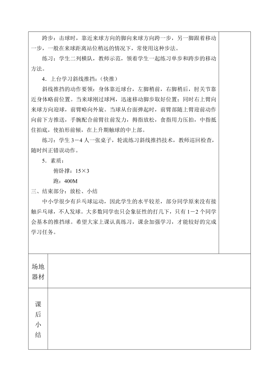 乒乓球训练计划及教案1_第3页