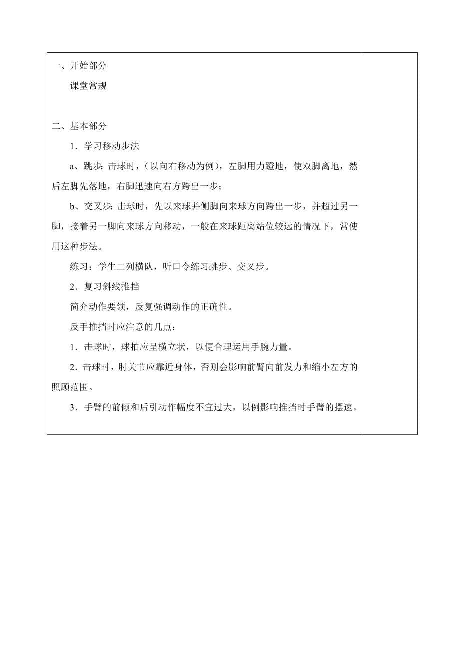 乒乓球训练计划及教案1_第5页