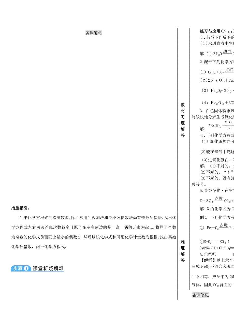 九年级化学上册第五单元化学方程式课题2如何正确书写化学方程式教案(新版)新人教版_第5页