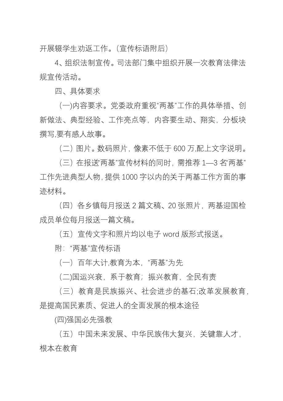 关于迎接两基国检的回报材料.docx_第3页