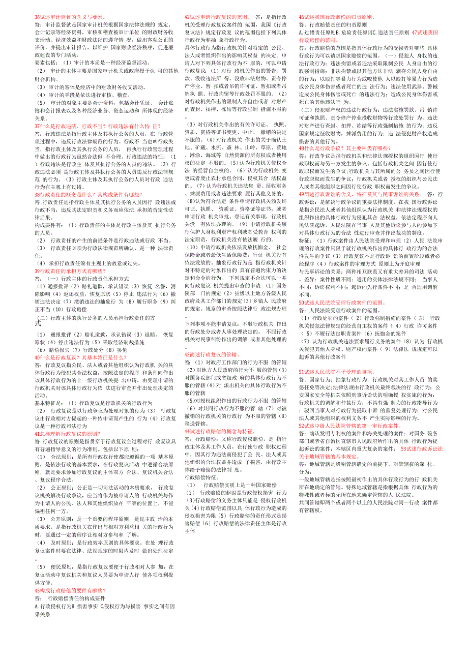 行政法问答题重点_第3页