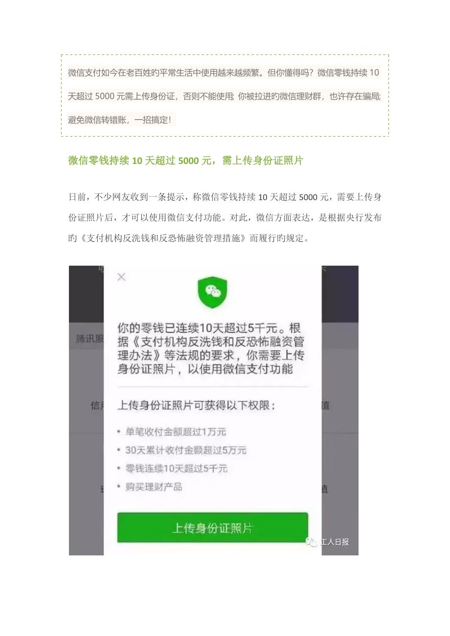 你的微信钱包还安全吗三大注意关键事项来了_第1页