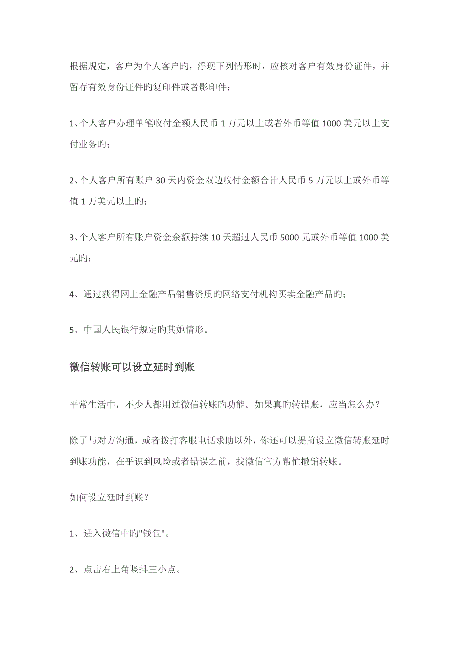 你的微信钱包还安全吗三大注意关键事项来了_第2页