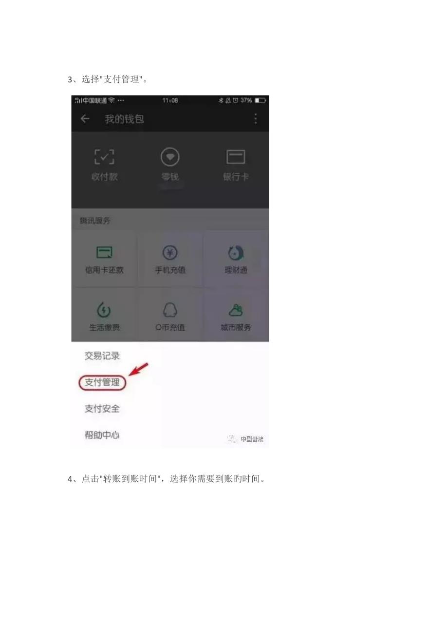 你的微信钱包还安全吗三大注意关键事项来了_第3页