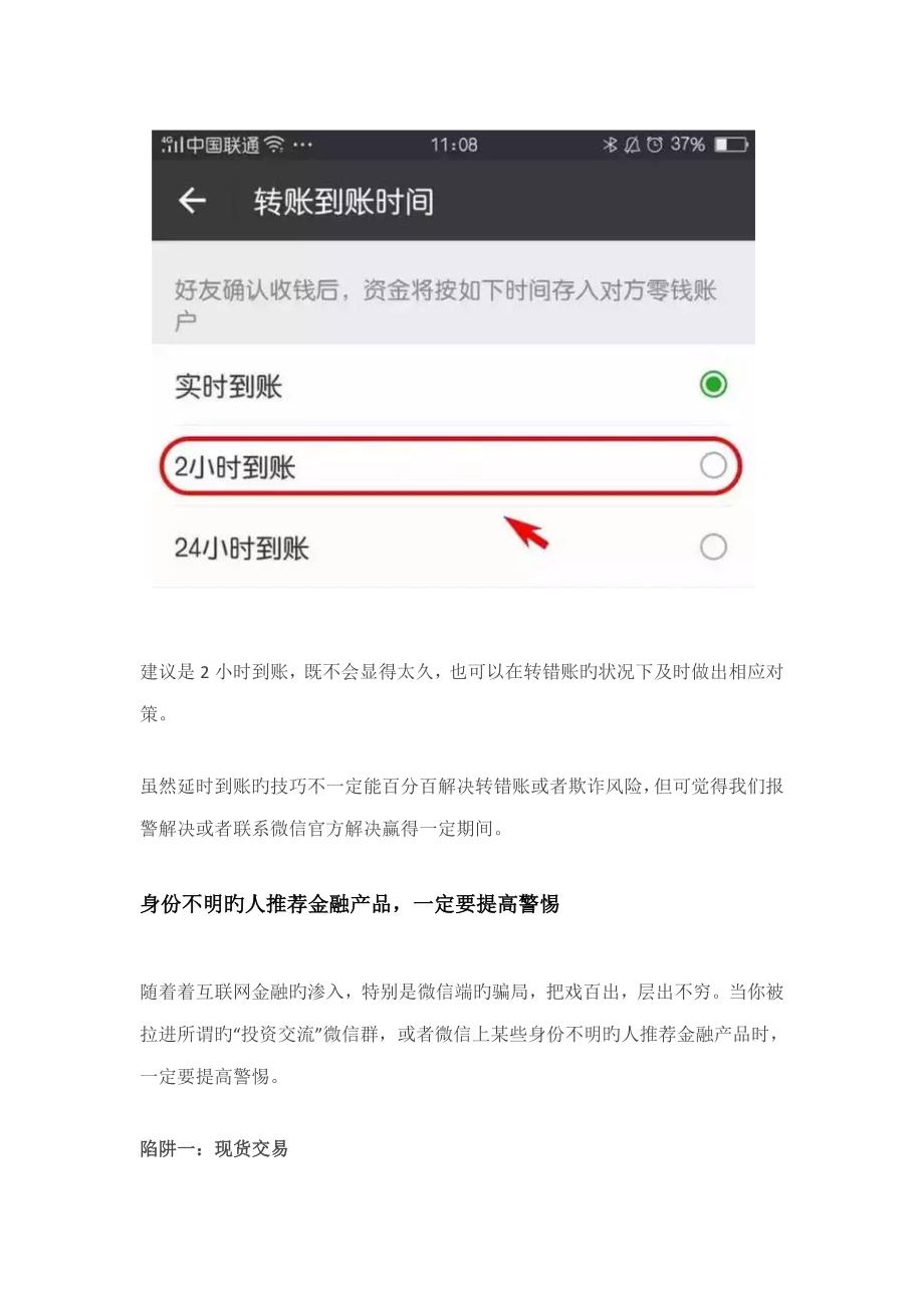 你的微信钱包还安全吗三大注意关键事项来了_第4页