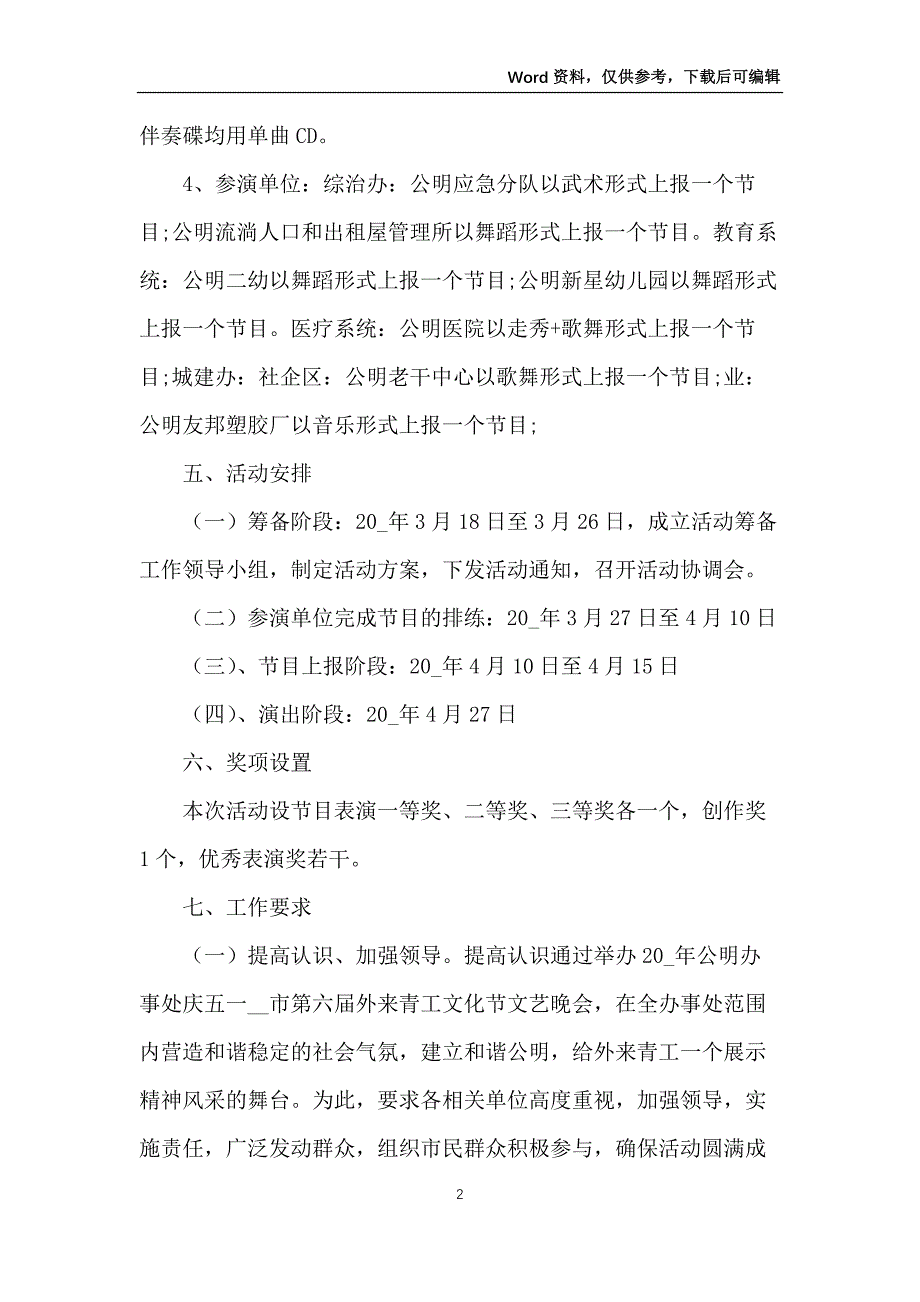 五一童装活动策划方案5篇_第2页