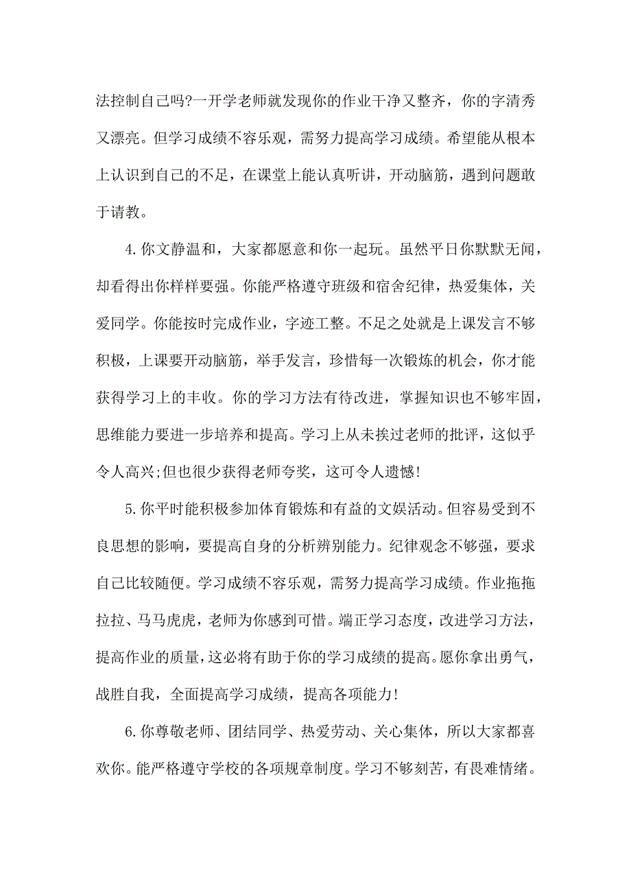小学生素质手册教师期中评语.docx_第2页