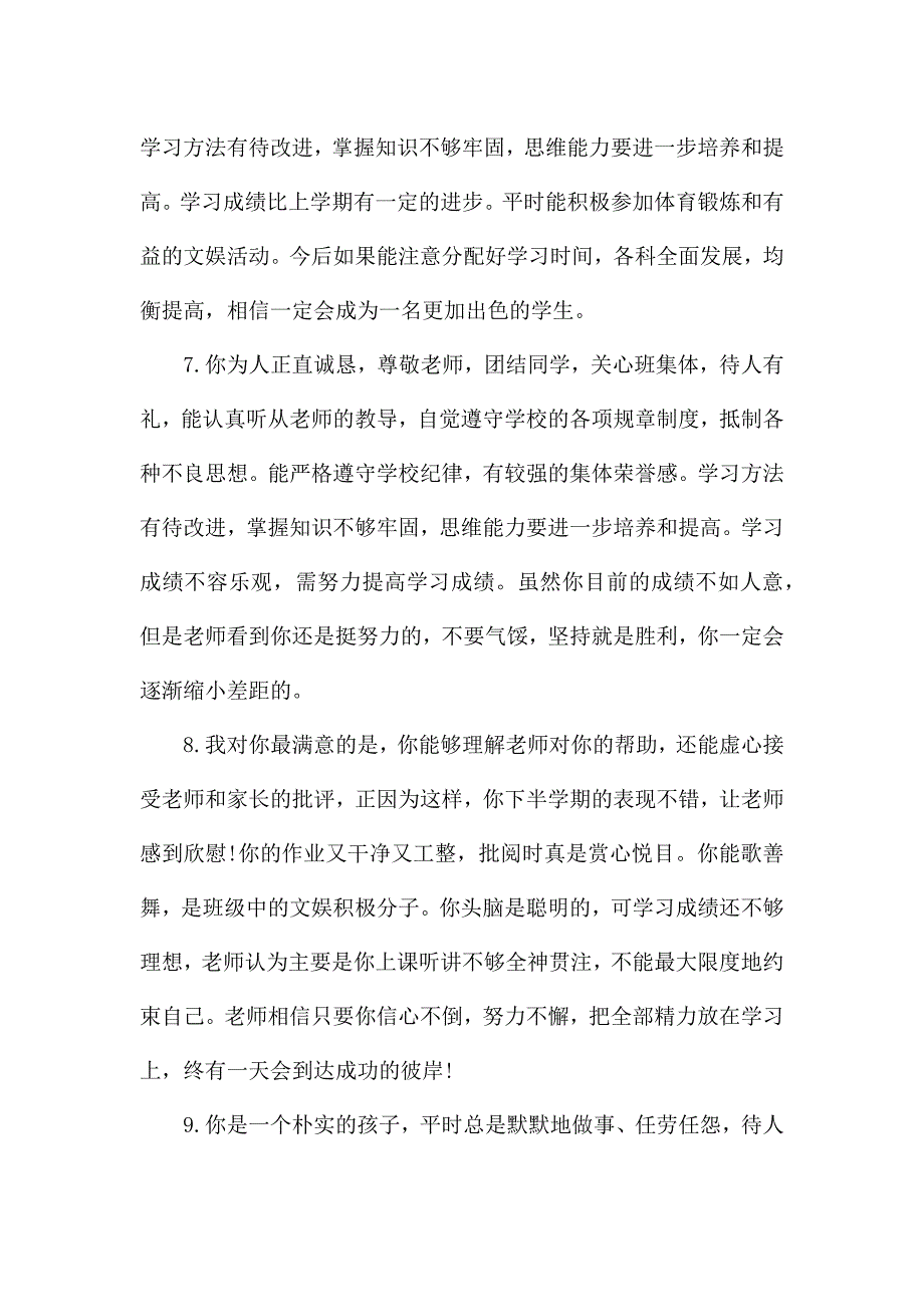 小学生素质手册教师期中评语.docx_第3页